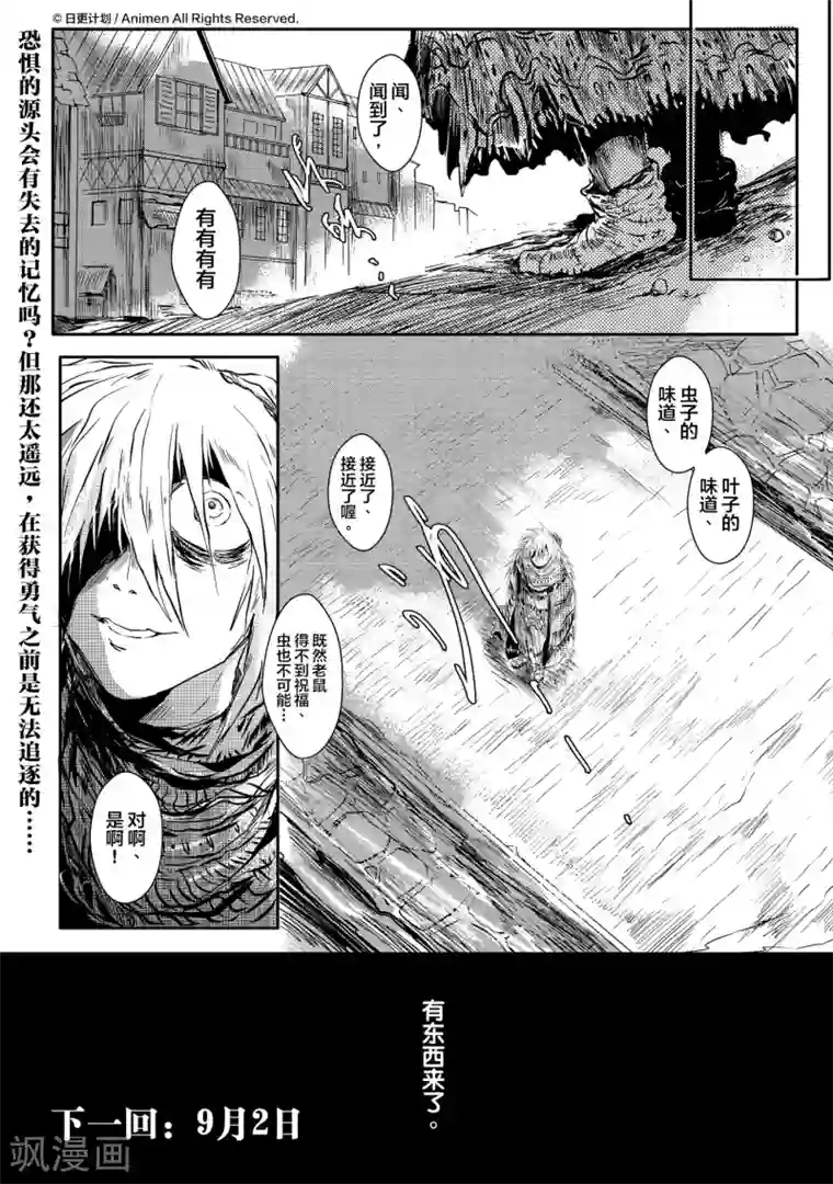 床底下的怪兽第6话