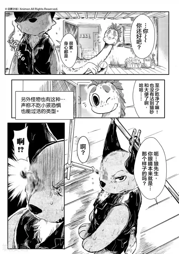 床底下的怪兽第6话