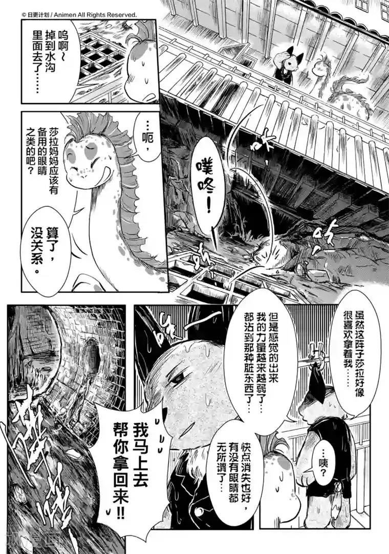 床底下的怪兽第6话