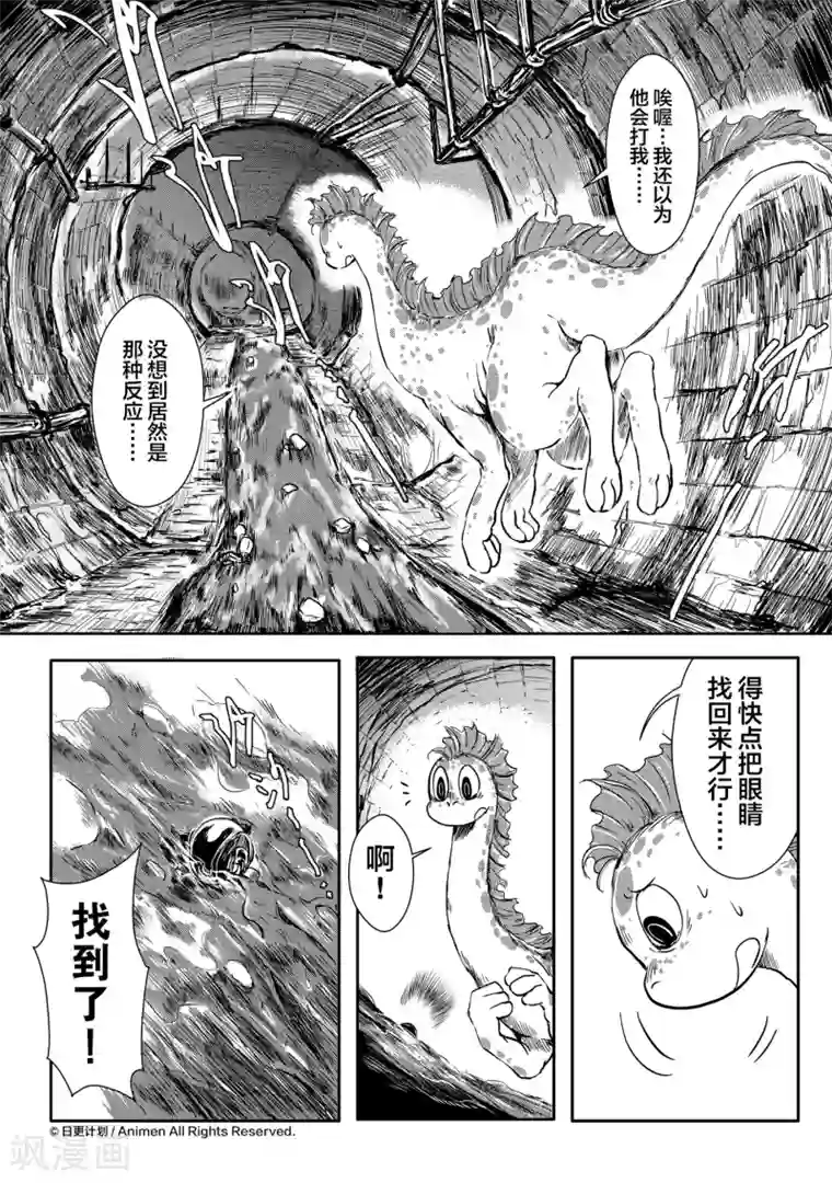 床底下的怪兽第6话