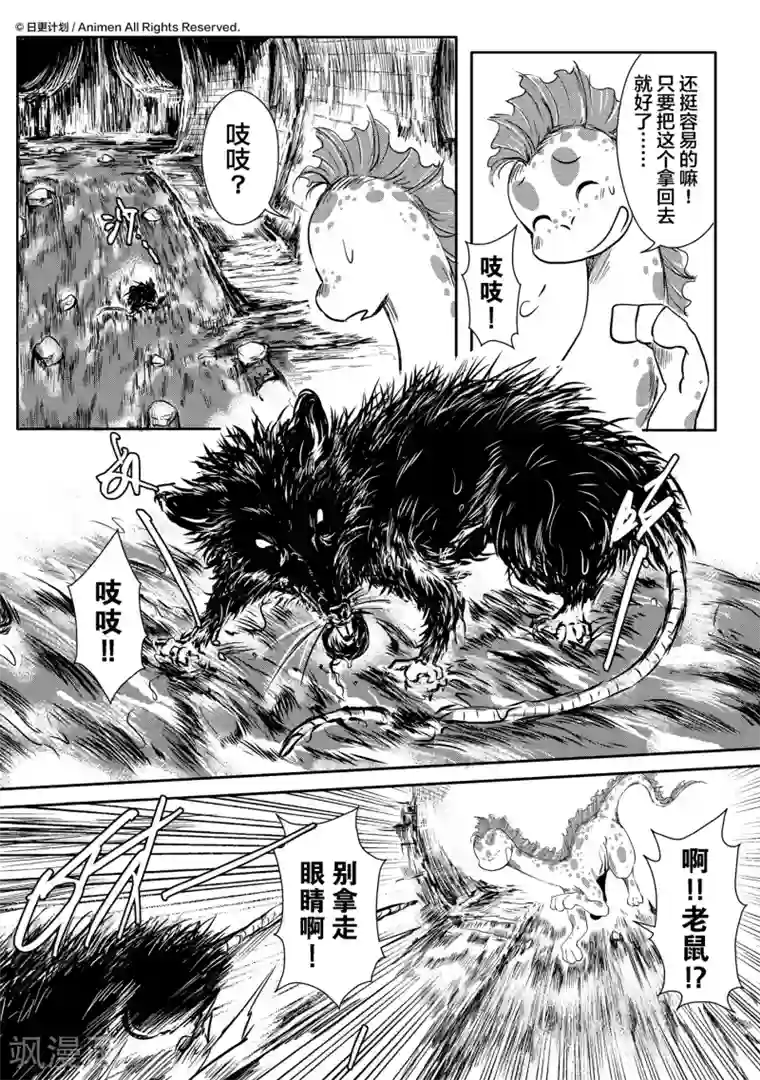 床底下的怪兽第6话