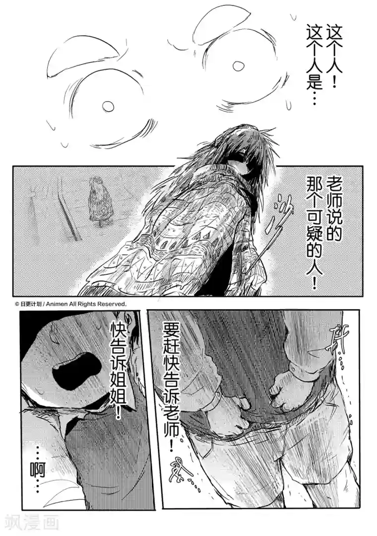 床底下的怪兽第7话