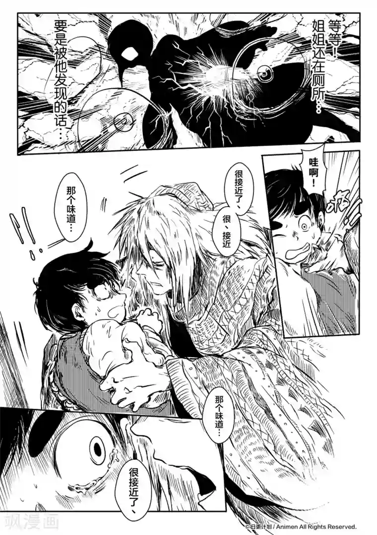 床底下的怪兽第7话