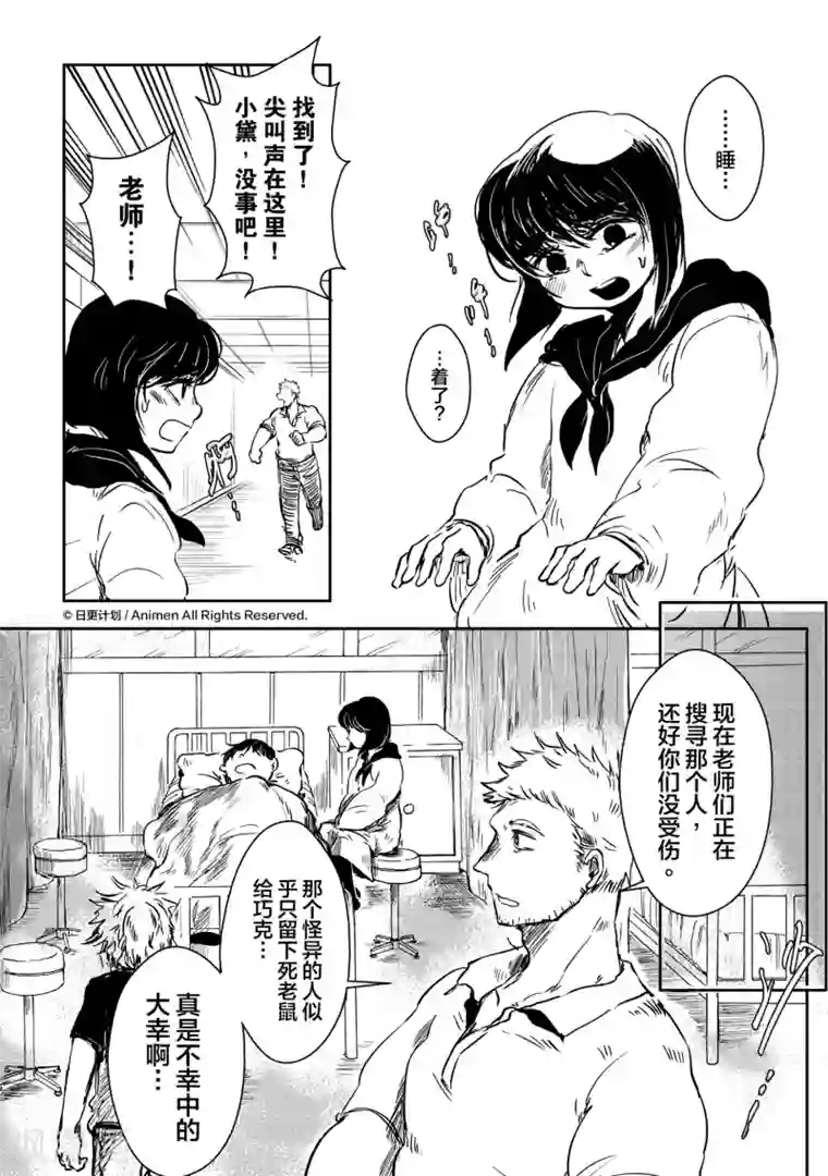 床底下的怪兽第7话