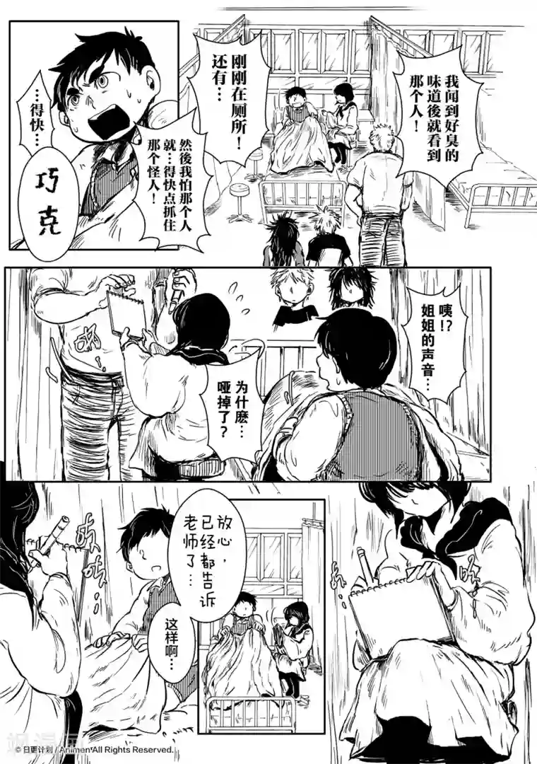 床底下的怪兽第7话