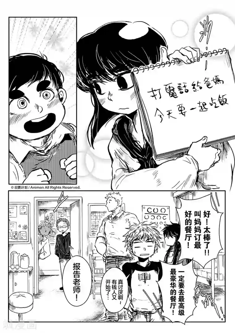 床底下的怪兽第7话