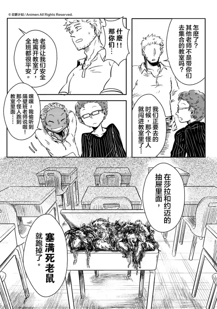 床底下的怪兽第7话