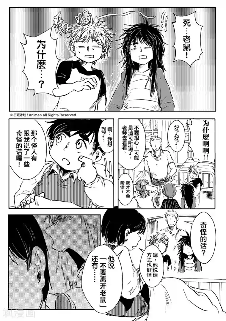床底下的怪兽第7话