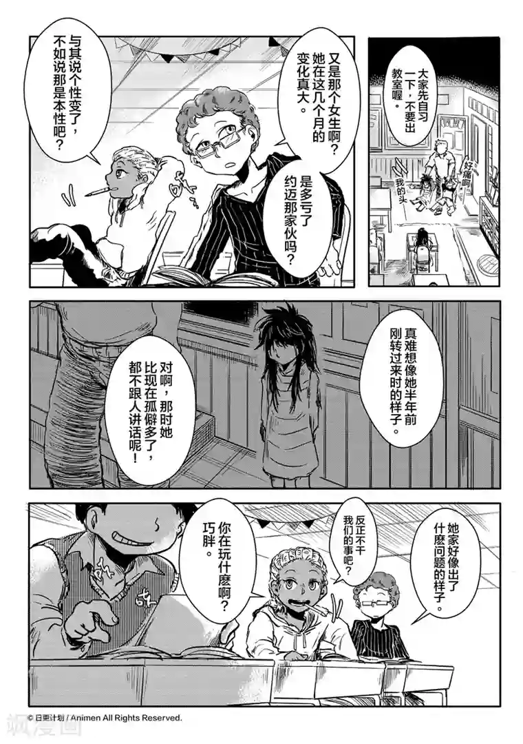 床底下的怪兽第7话