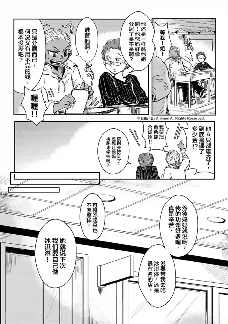 床底下的怪兽第7话