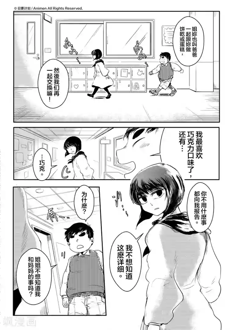 床底下的怪兽第7话