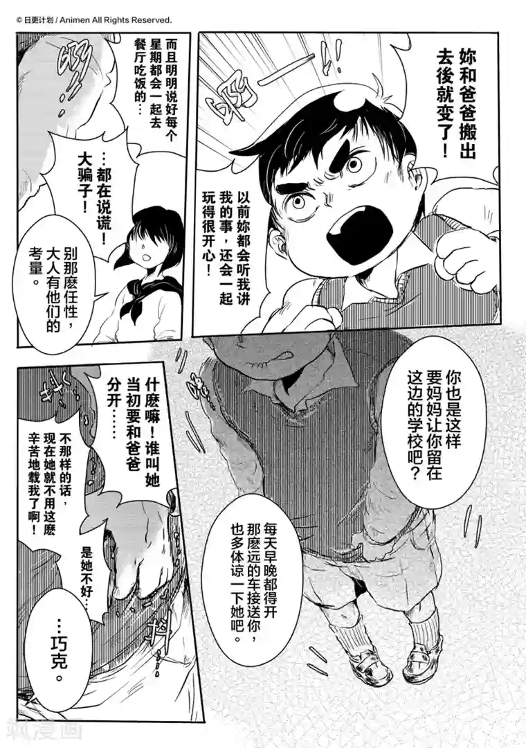 床底下的怪兽第7话