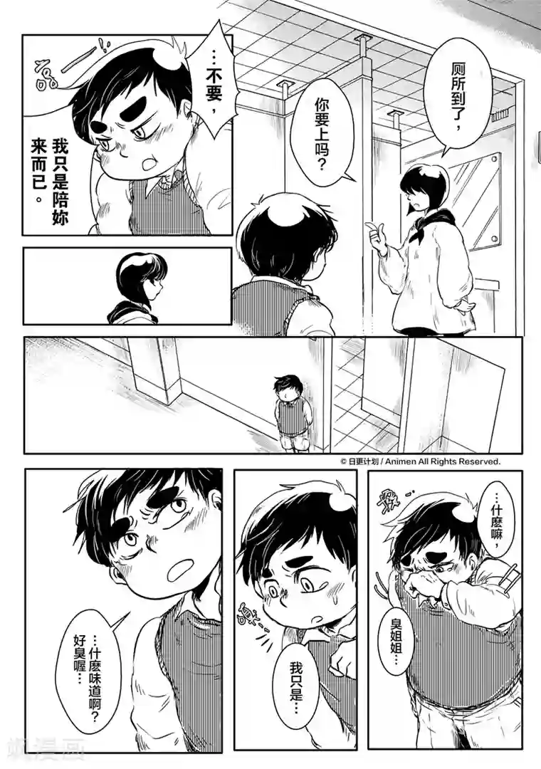 床底下的怪兽第7话