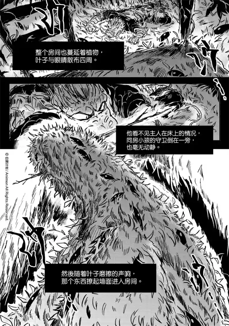 床底下的怪兽第8话