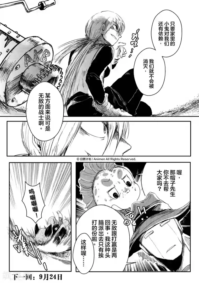 床底下的怪兽第8话