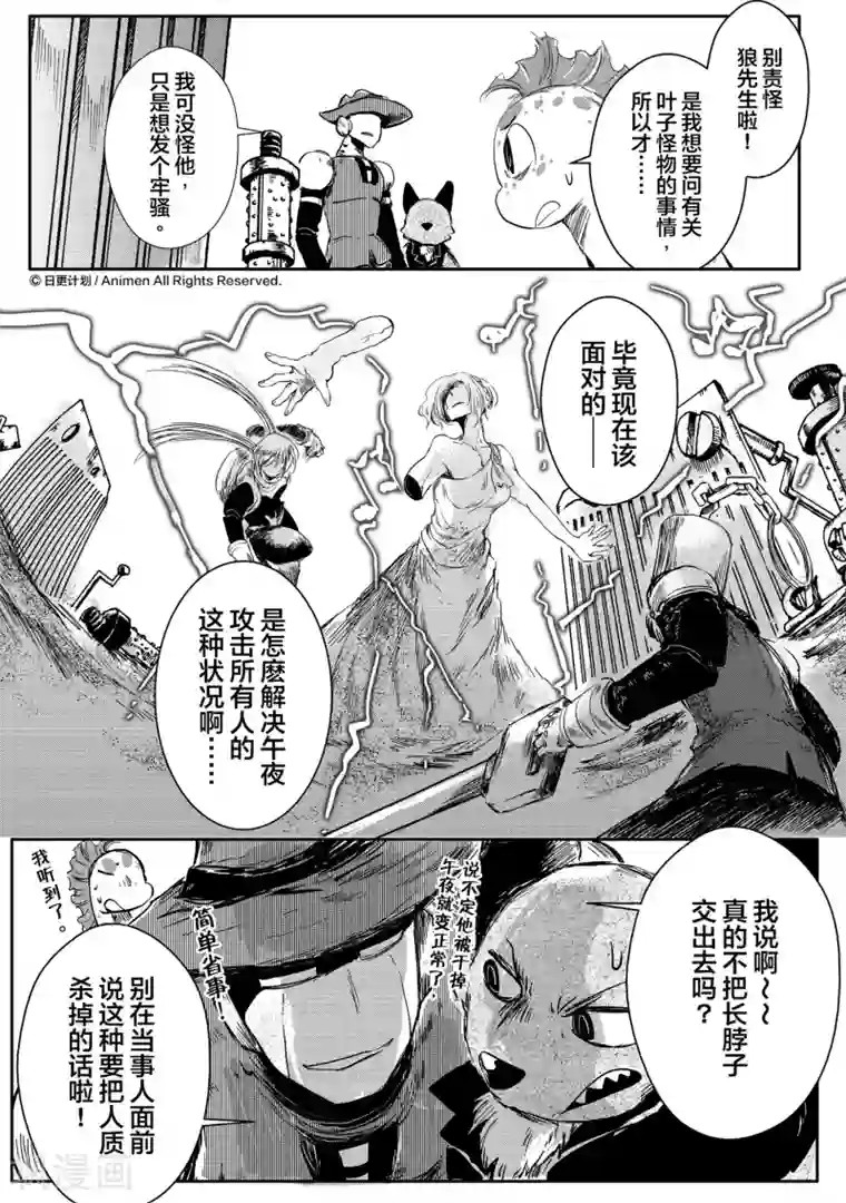 床底下的怪兽第8话