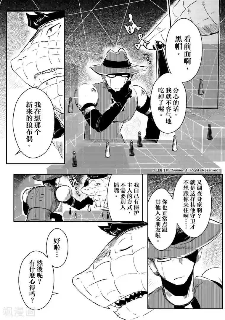 床底下的怪兽第8话
