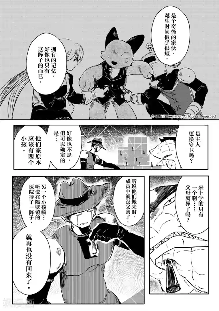 床底下的怪兽第8话