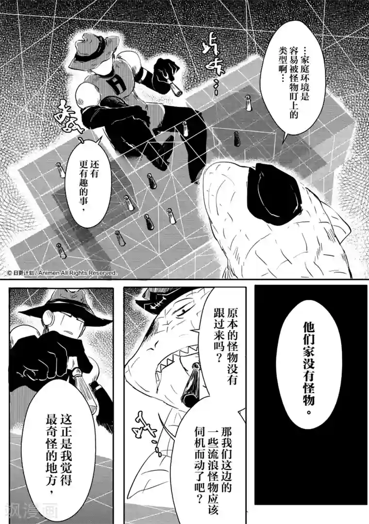 床底下的怪兽第8话