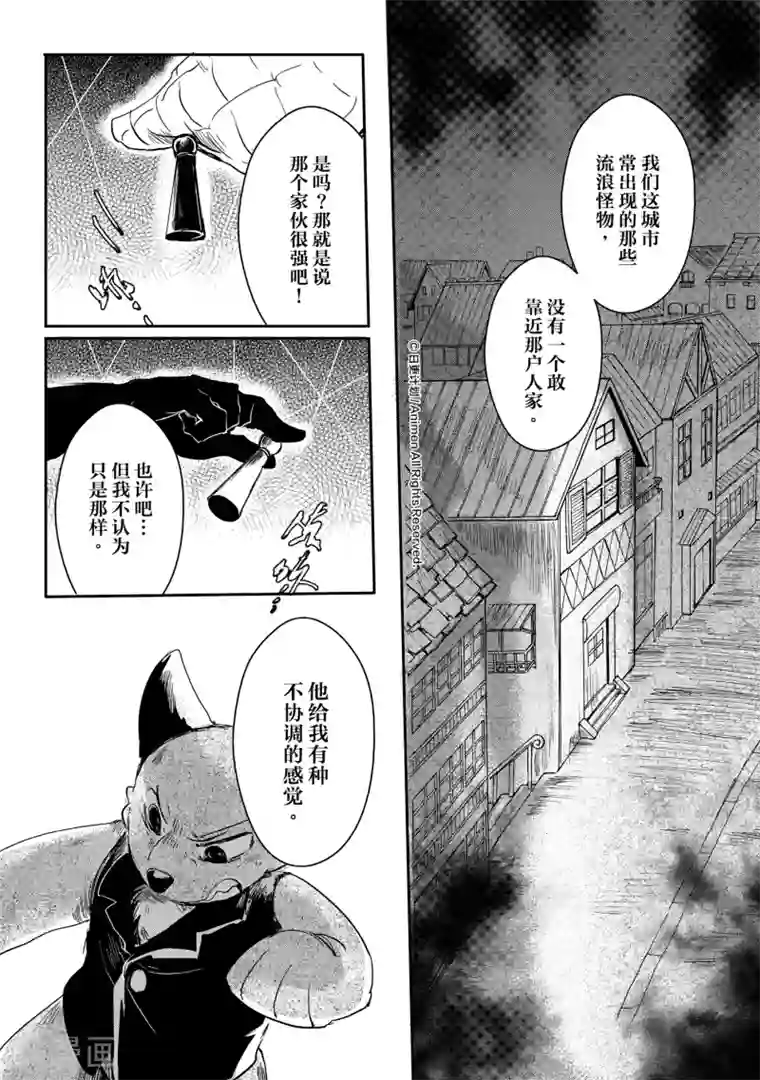 床底下的怪兽第8话