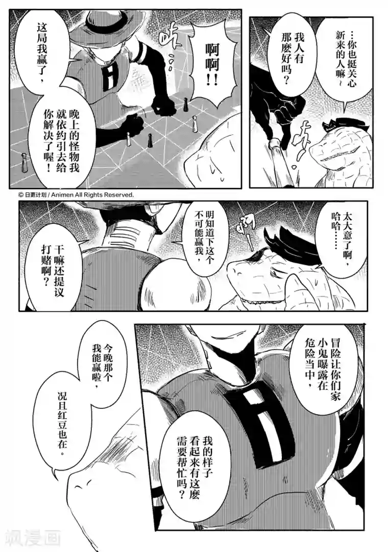 床底下的怪兽第8话