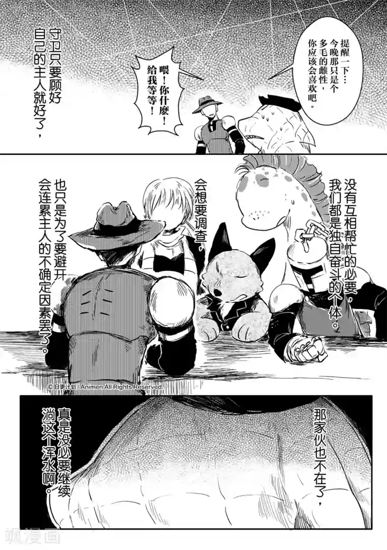 床底下的怪兽第8话