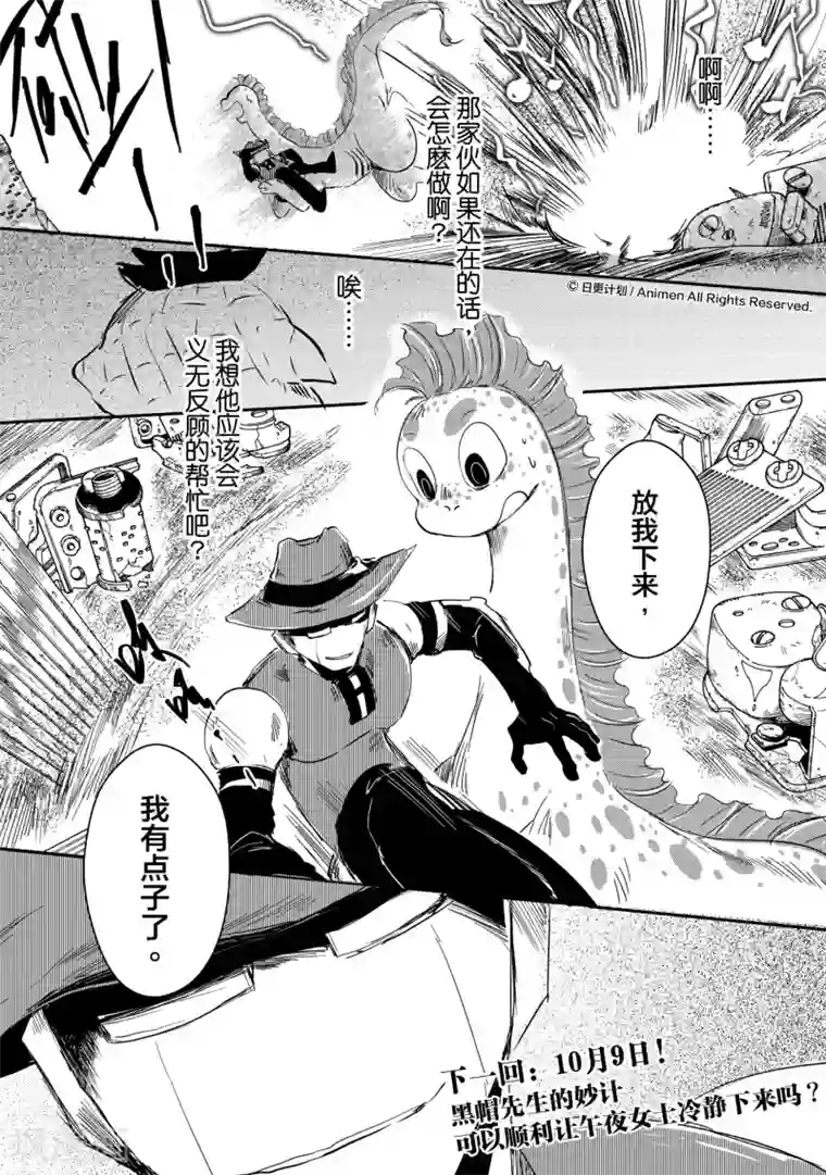 床底下的怪兽第8话