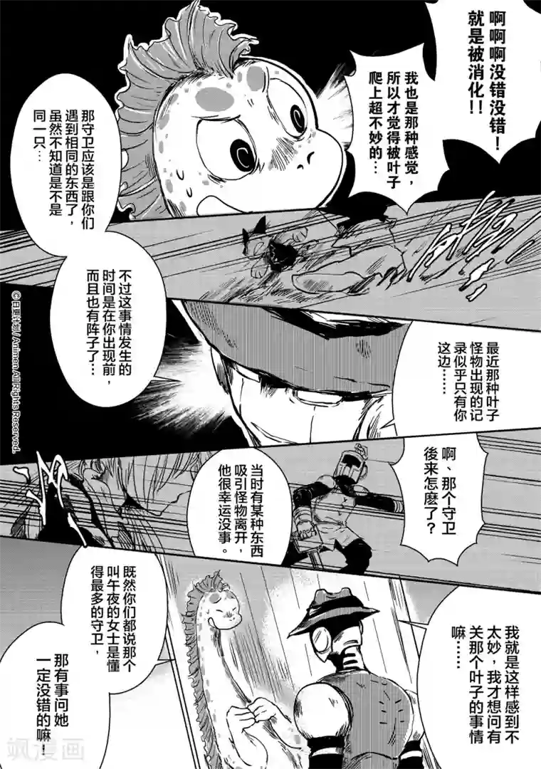 床底下的怪兽第8话