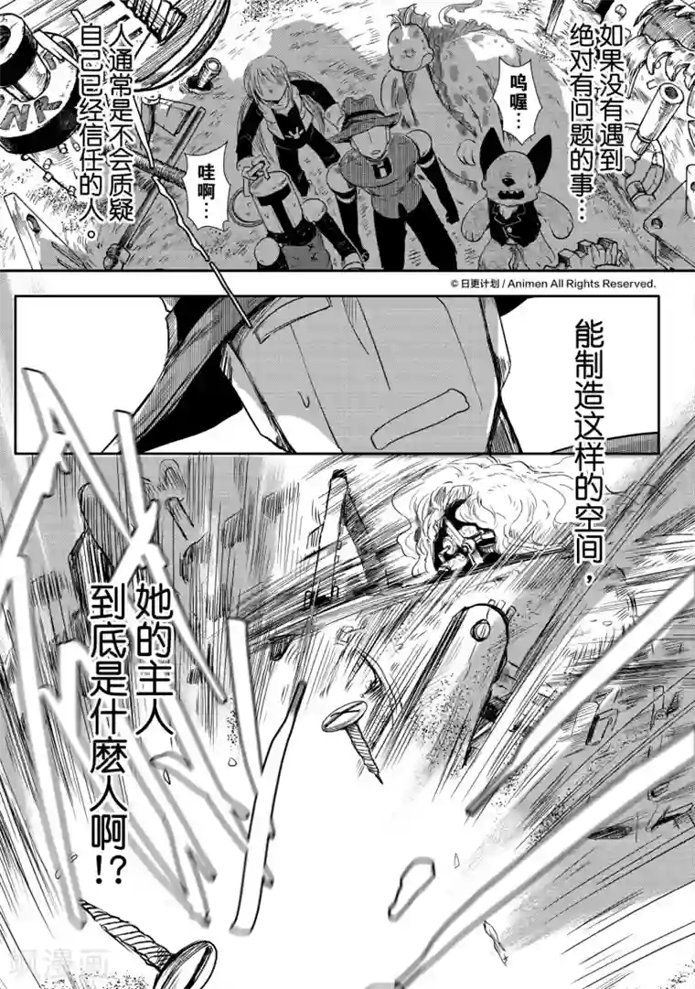 床底下的怪兽第9话