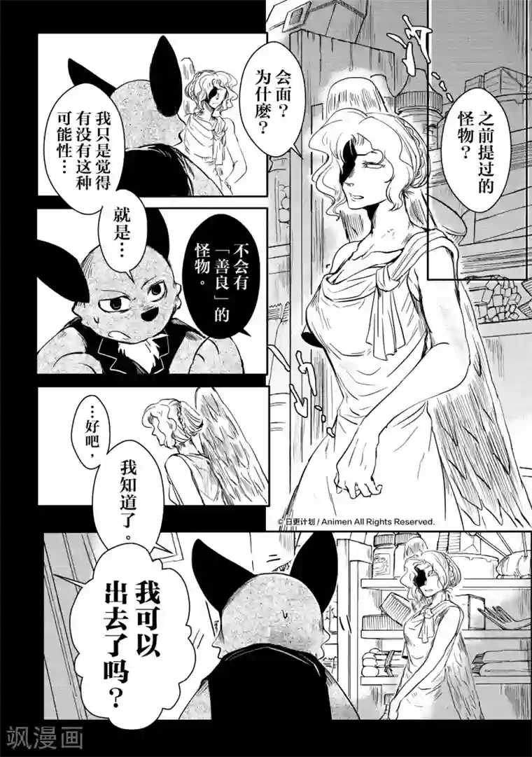 床底下的怪兽第9话