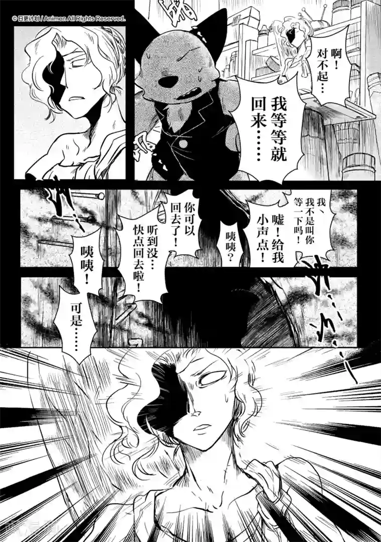 床底下的怪兽第9话