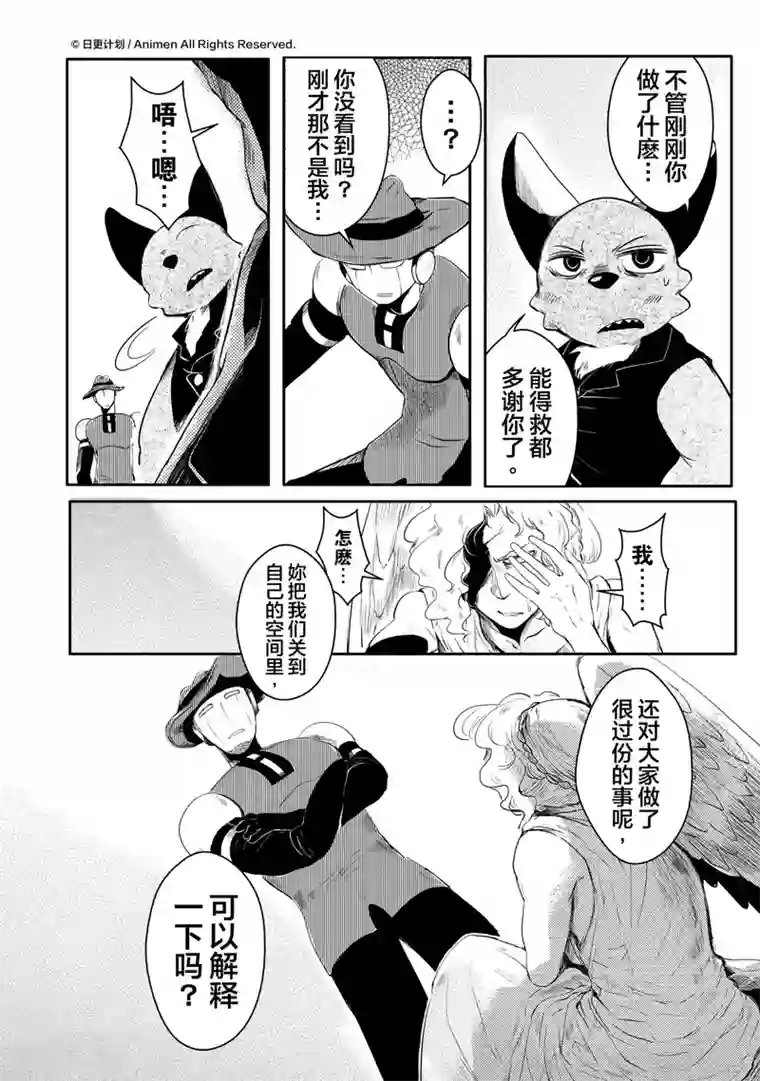 床底下的怪兽第9话