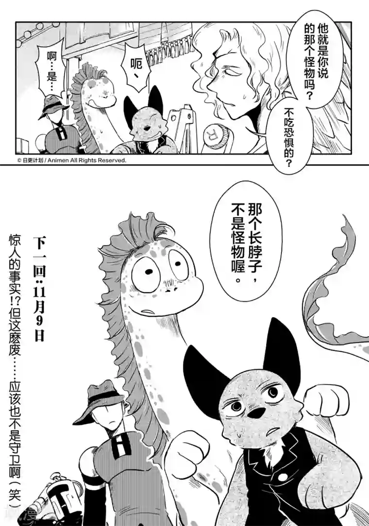 床底下的怪兽第9话