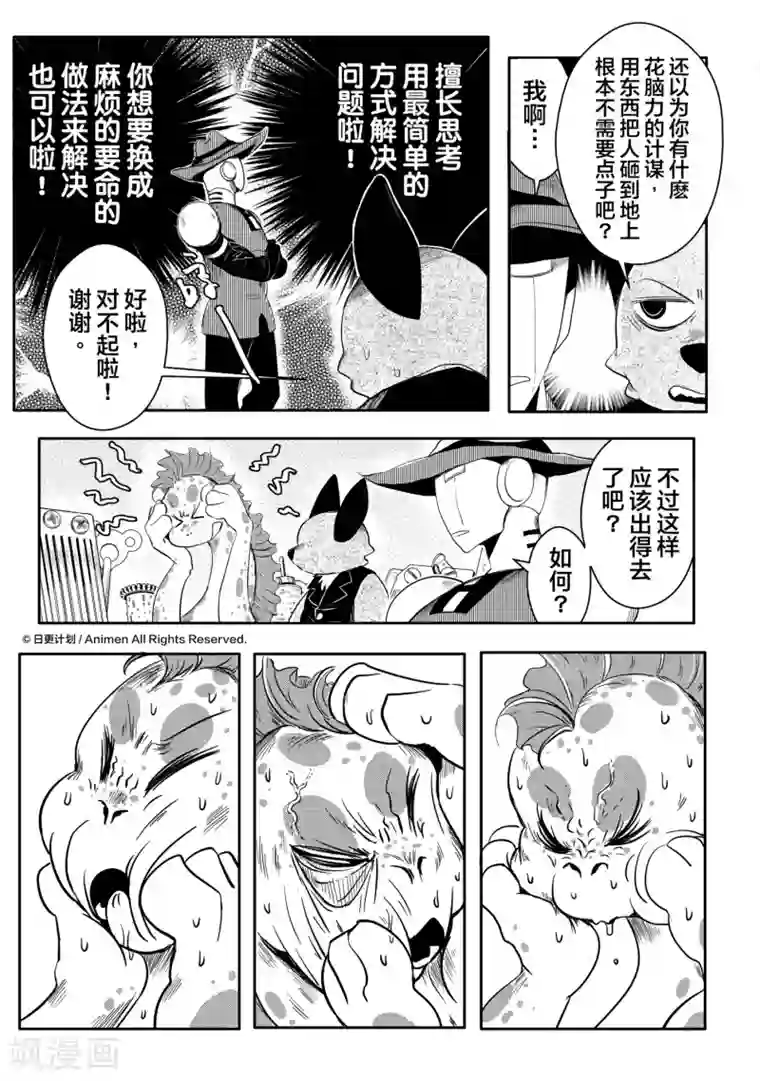 床底下的怪兽第9话