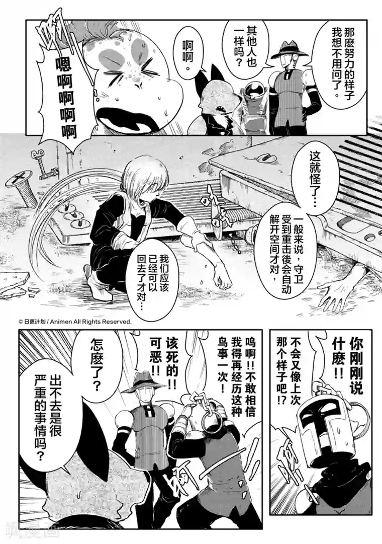 床底下的怪兽第9话