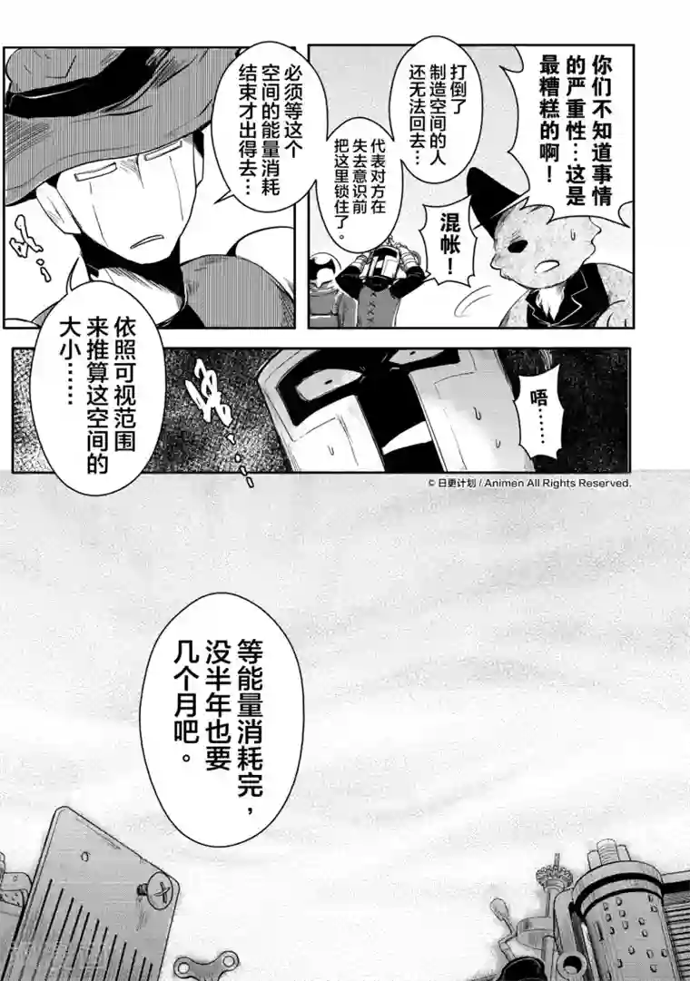 床底下的怪兽第9话