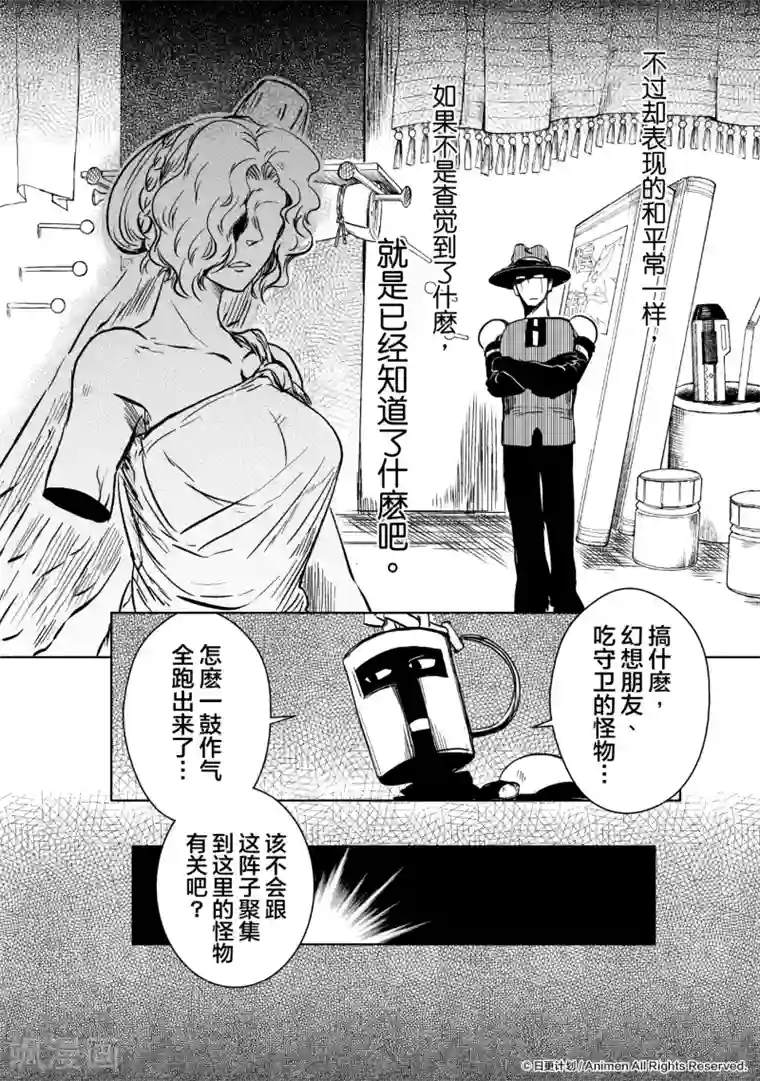 床底下的怪兽第10话