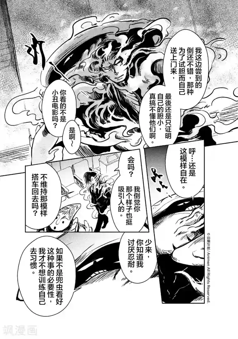 床底下的怪兽第10话