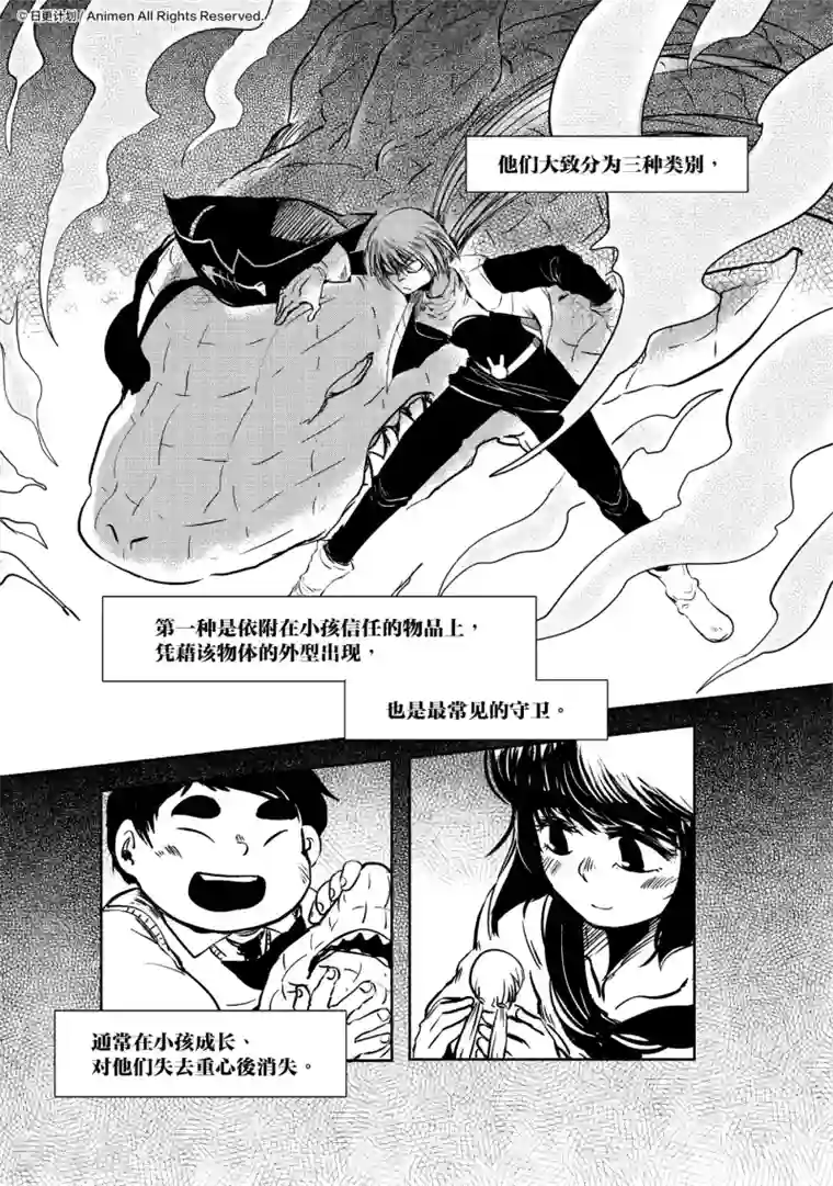 床底下的怪兽第10话