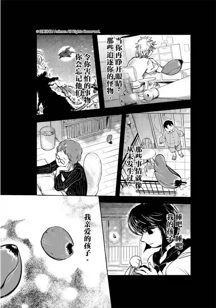 床底下的怪兽第10话