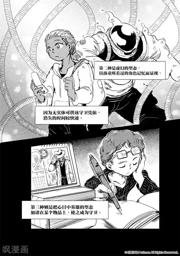 床底下的怪兽第10话