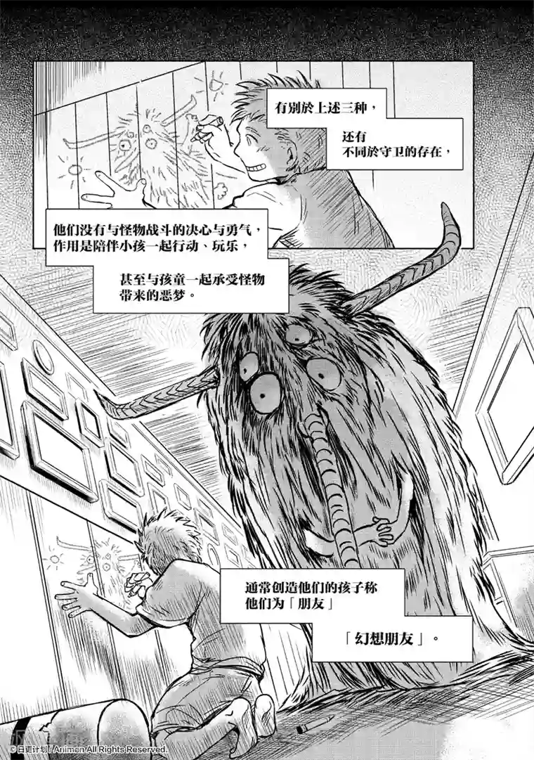 床底下的怪兽第10话