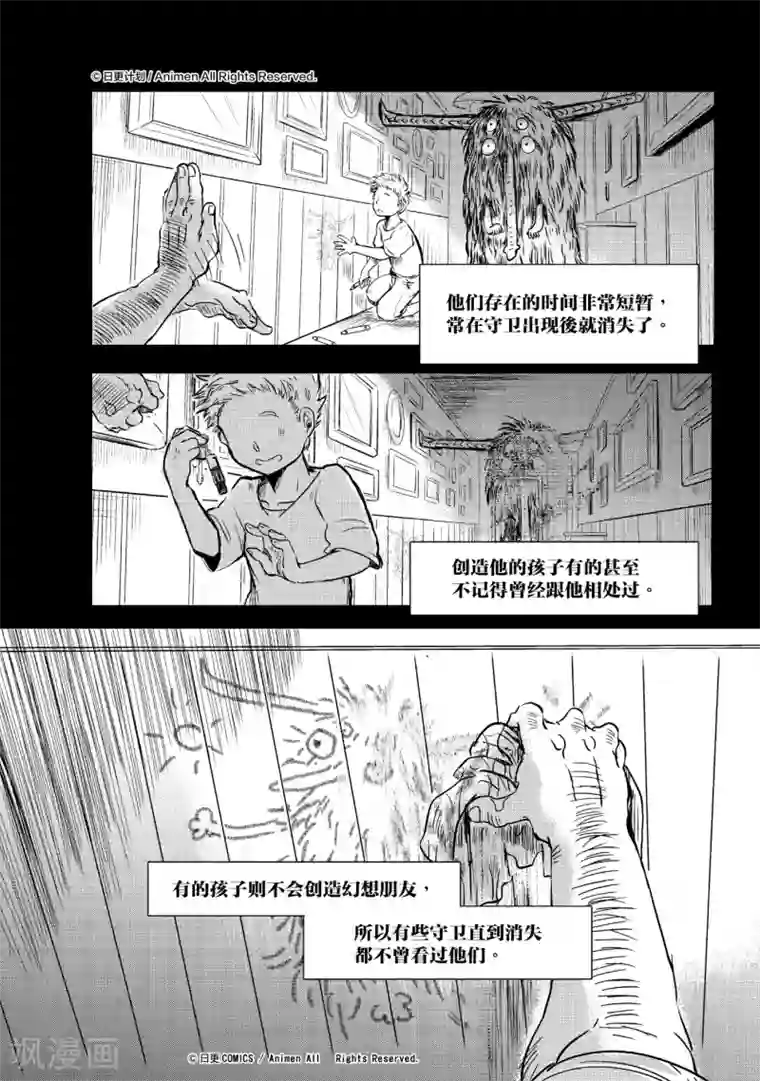 床底下的怪兽第10话