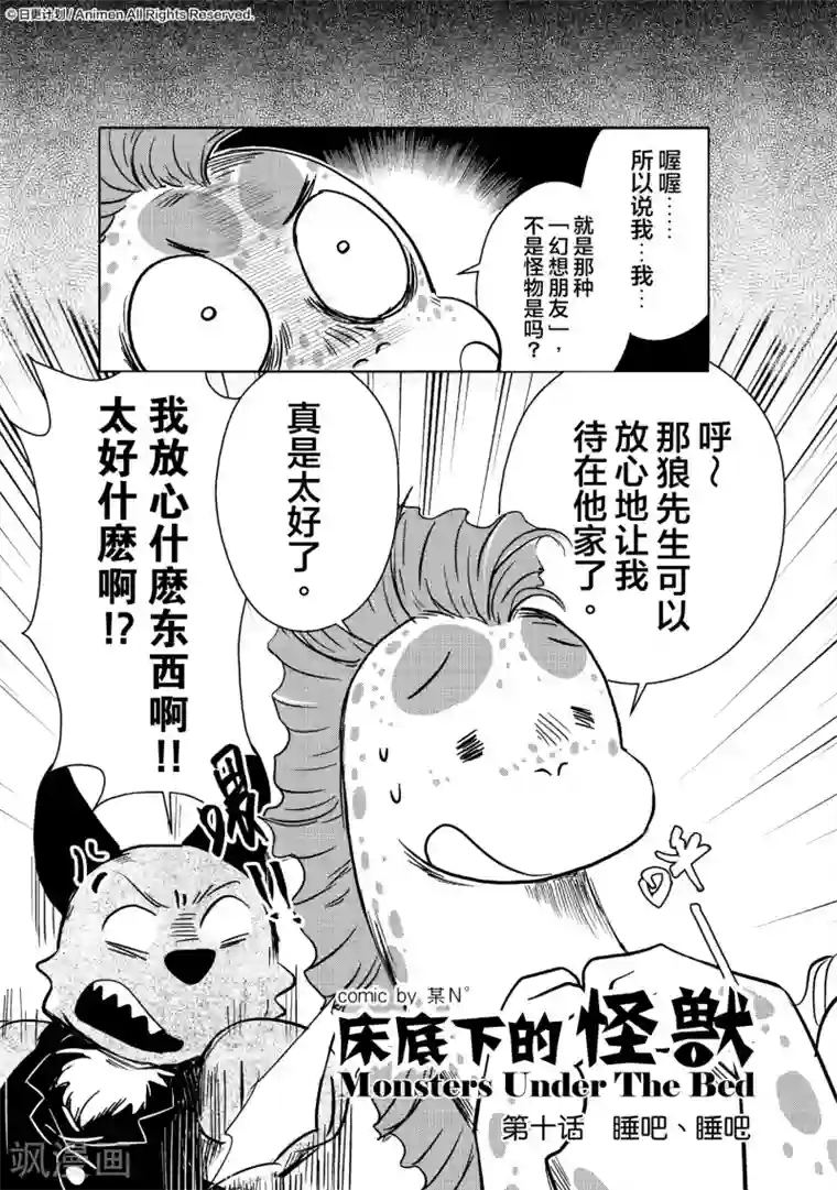 床底下的怪兽第10话