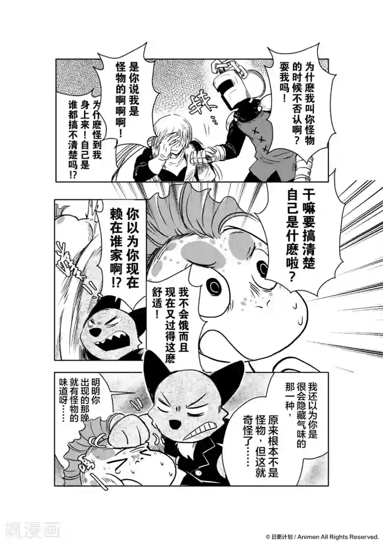 床底下的怪兽第10话