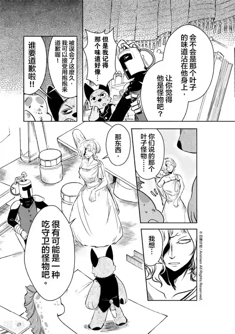 床底下的怪兽第10话