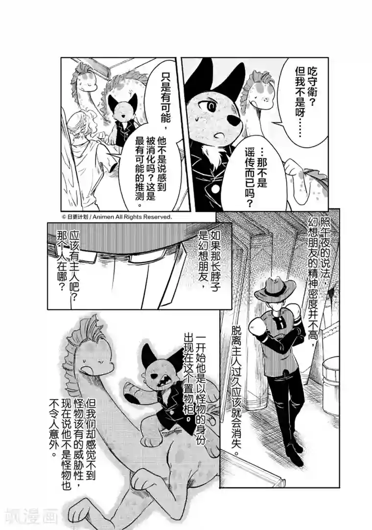 床底下的怪兽第10话