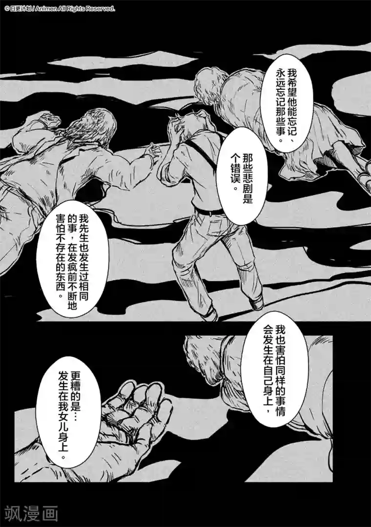 床底下的怪兽第11话