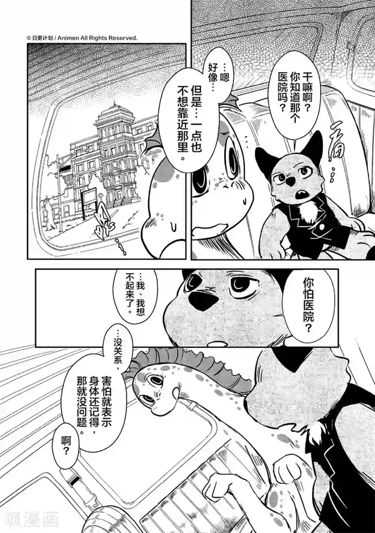 床底下的怪兽第11话