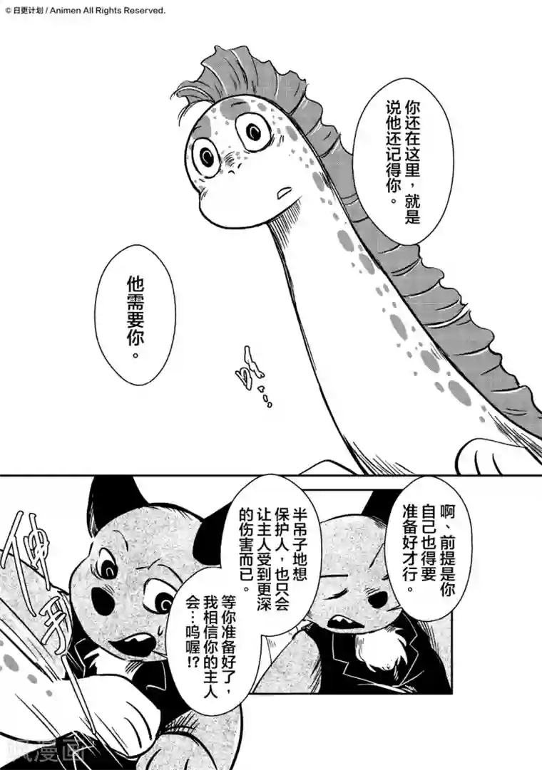 床底下的怪兽第11话